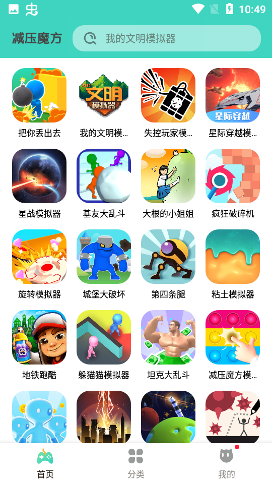 减压魔方模拟器免费版截图1