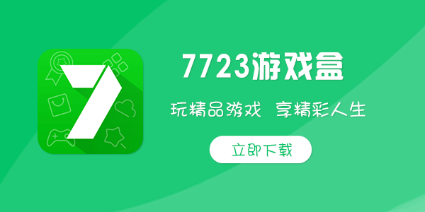 7723游戏盒不用实名认证方法