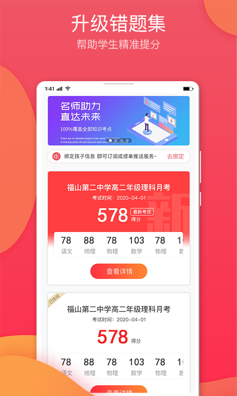 七天学堂查成绩app截图1