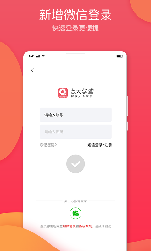 七天学堂查成绩app截图2