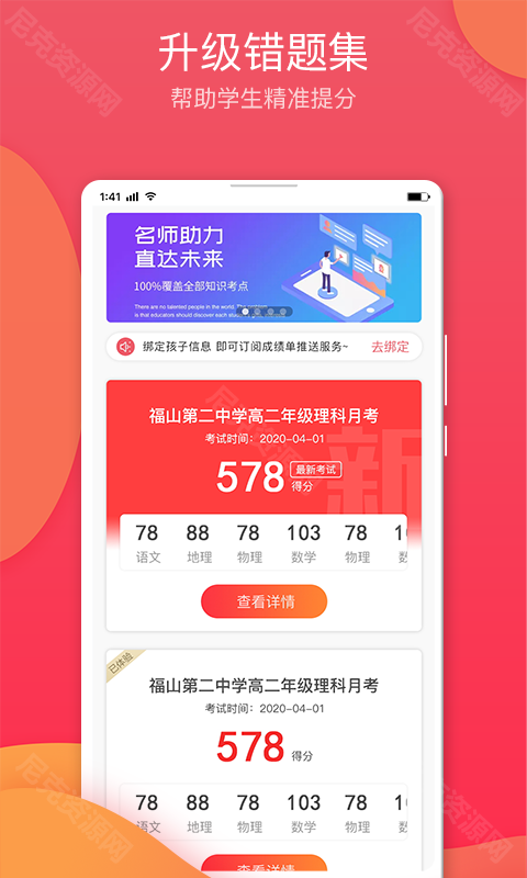 七天学堂查成绩app