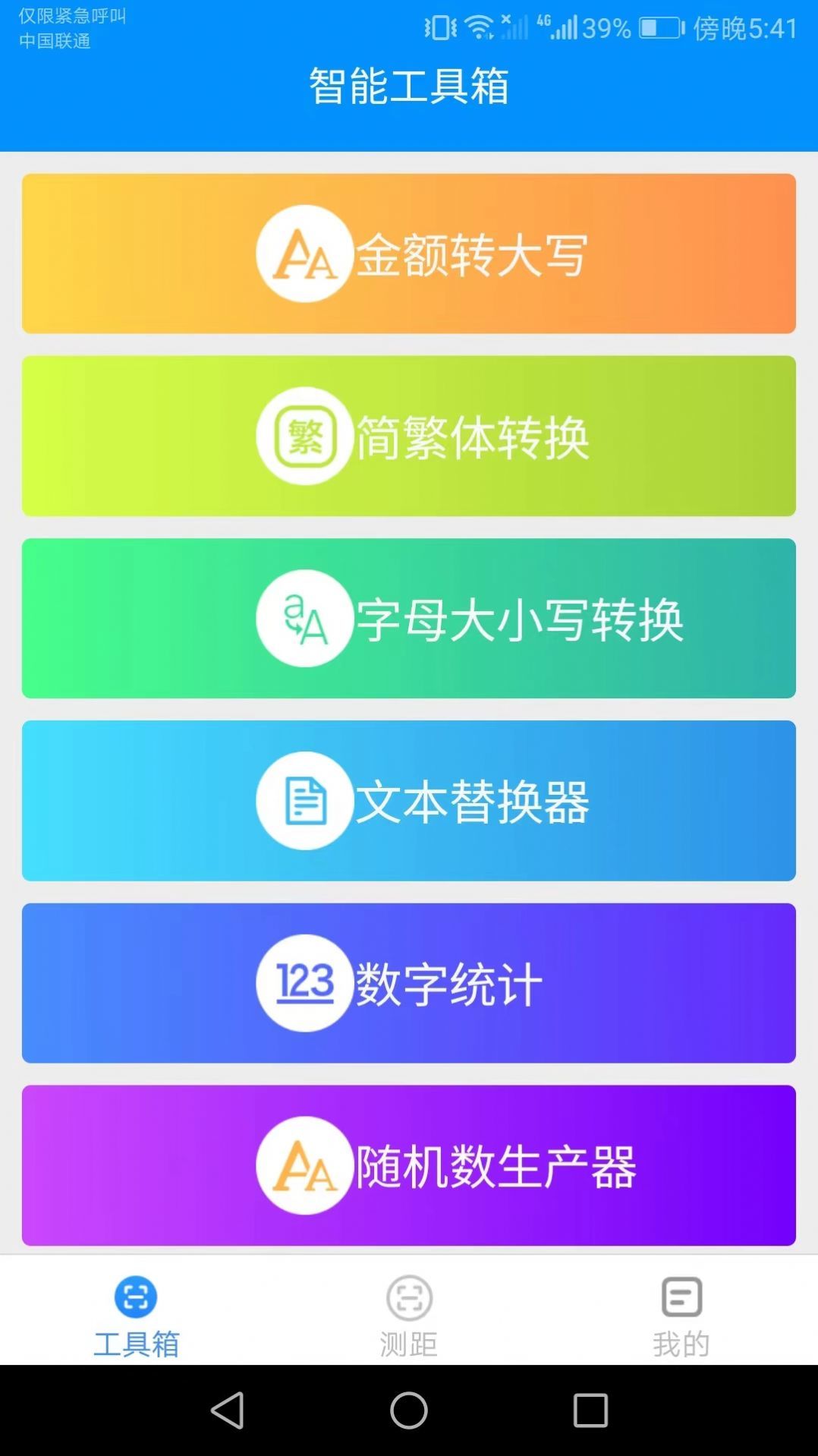 高能测量仪截图2