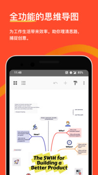 xmind思维导图截图1