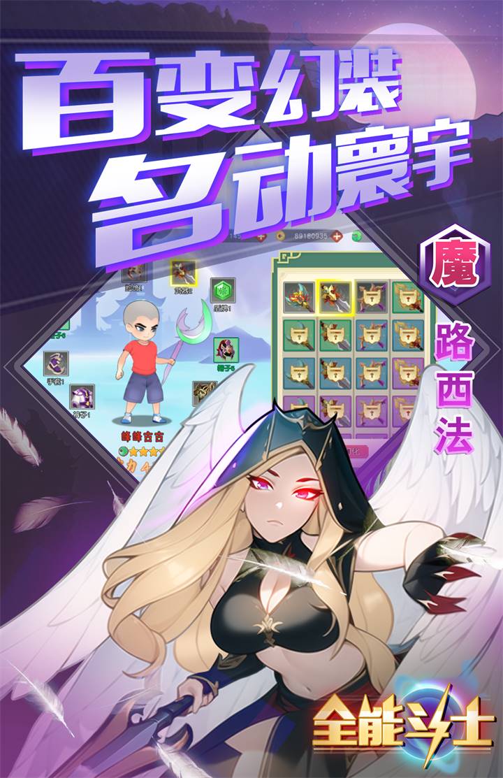 全能斗士截图1