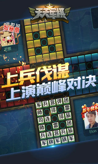 腾讯天天军棋手机版截图1