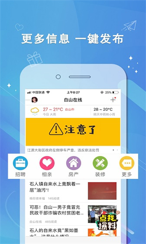 白山在线截图1