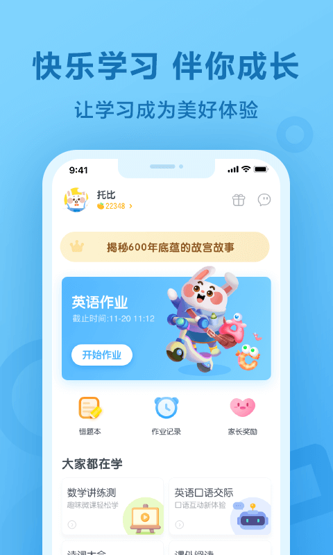 一起作业英语学生app截图2