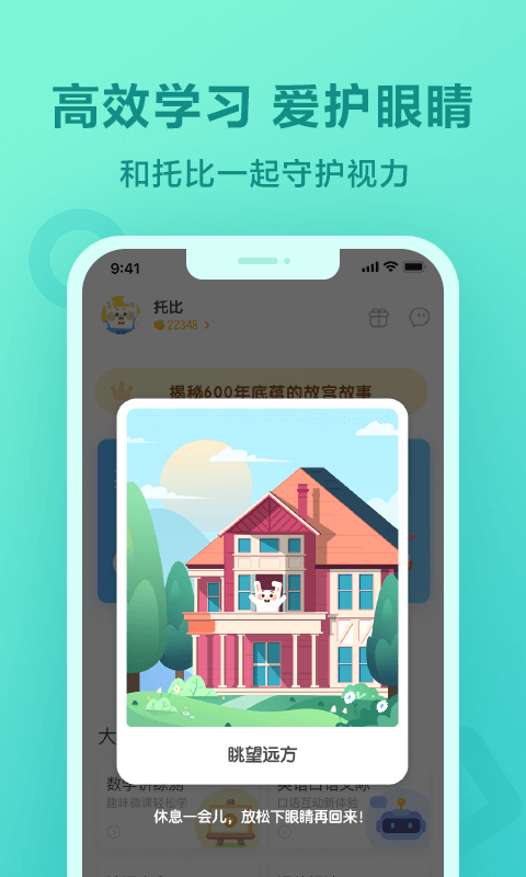 一起作业英语学生app截图1