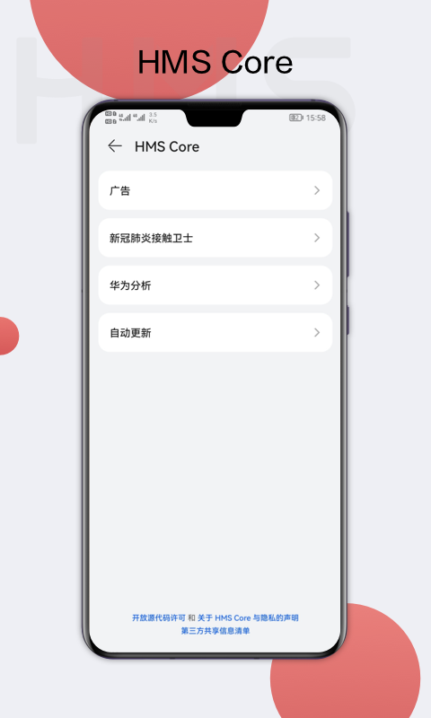 华为应用市场hms core截图3