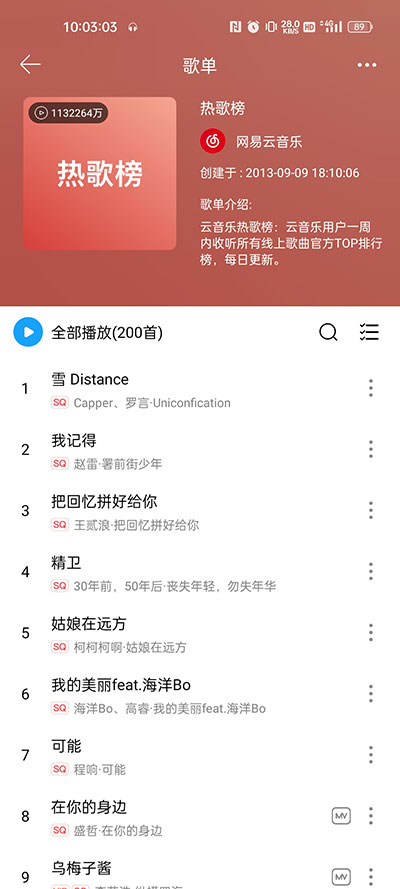 微音乐截图3