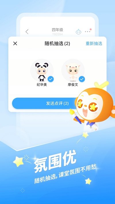 班级优化大师免费版截图1