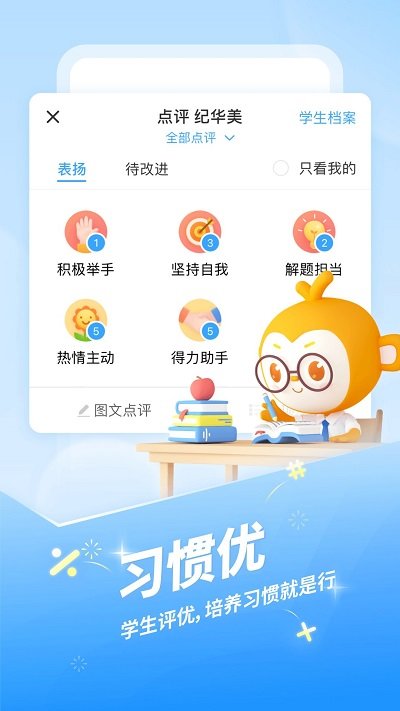 班级优化大师最新版截图2