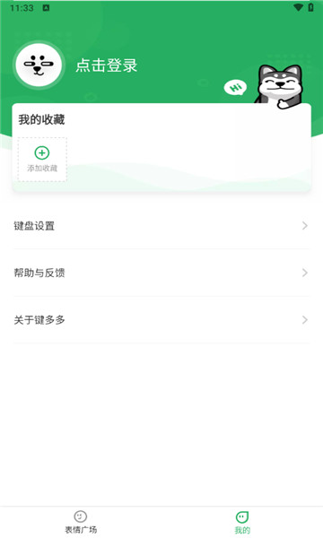 键多多表情键盘截图3