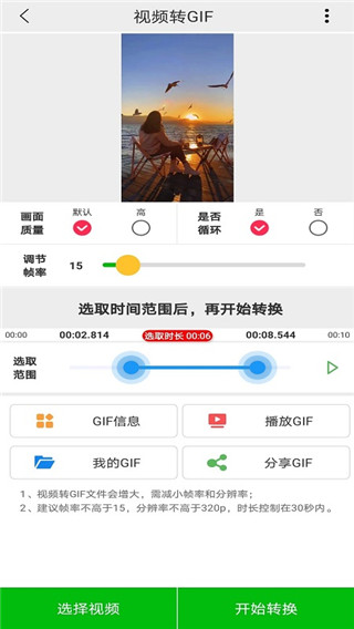 视频GIF转换器截图2