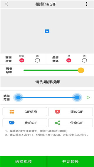 视频GIF转换器截图3