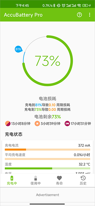 accubattery pro解锁版截图3