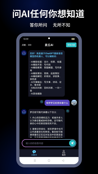 麦丘AI截图3