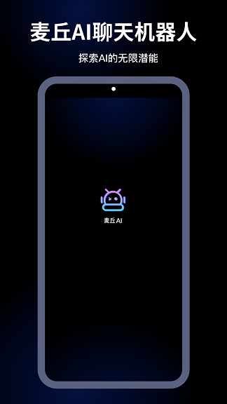 麦丘AI