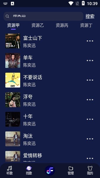 fly音乐截图1