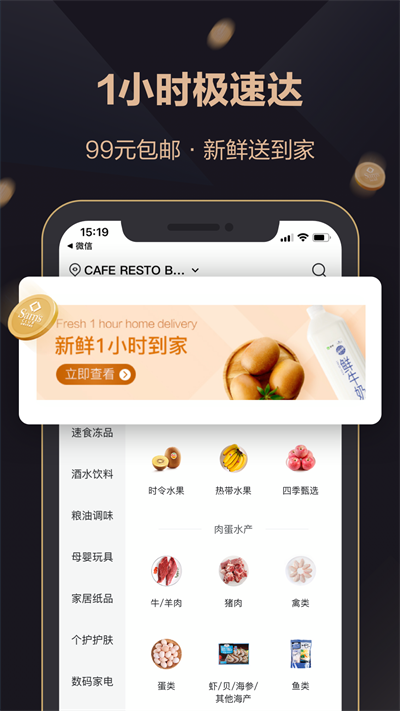 山姆超市网上购物网app截图2