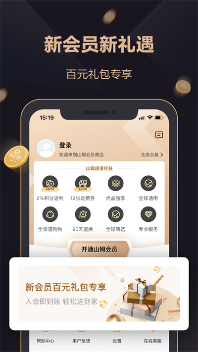 山姆超市网上购物网app截图3