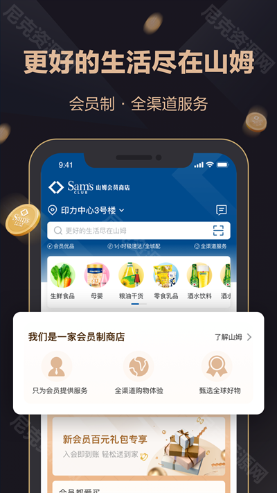 山姆超市网上购物网app