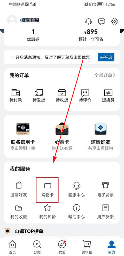 山姆超市网上购物网app