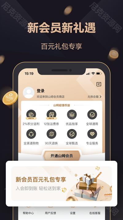 山姆超市网上购物网app