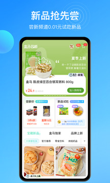 盒马生鲜超市app截图3