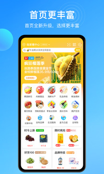 盒马生鲜超市app截图1