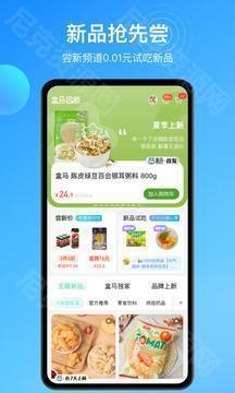 盒马生鲜超市app