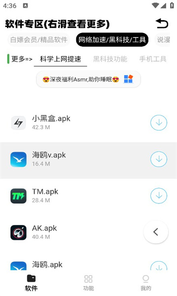 小A软件盒子截图1