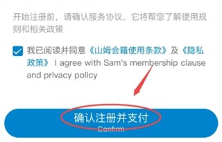 山姆会员卡怎么办理 山姆会员卡线上办理流程