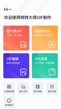 转转大师GIF制作截图2