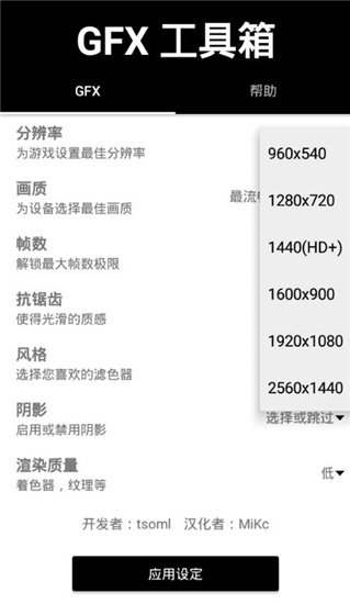 gfx工具箱高级解锁版9.8截图1