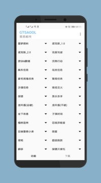 GTSAOOL截图1