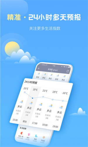 好准天气预报截图2