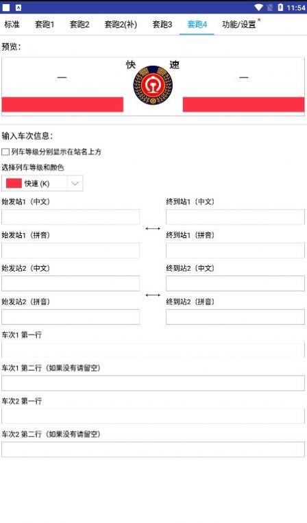 列车水牌制作截图2