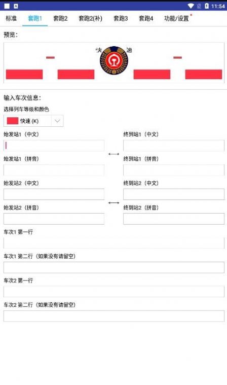 列车水牌制作9.5截图1