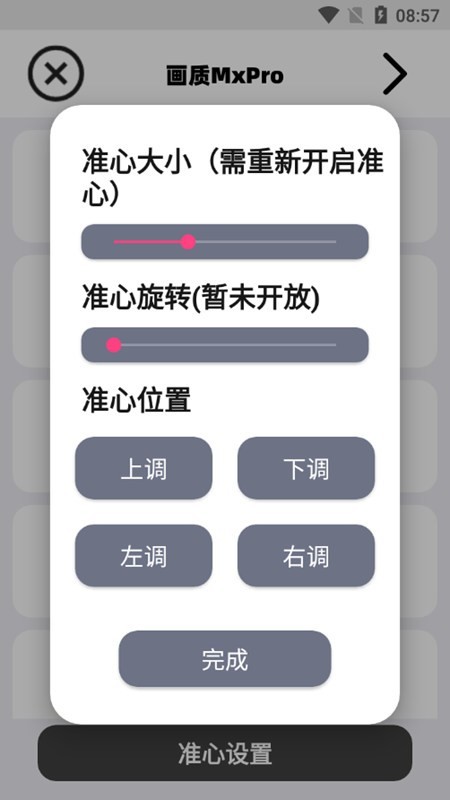 mfhzcc画质助手吃鸡截图3