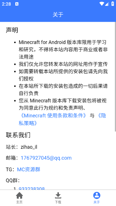 minecraft版本库截图1