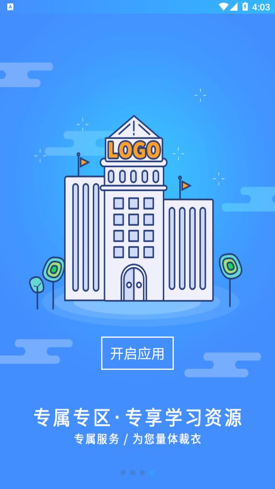 富学宝典截图2