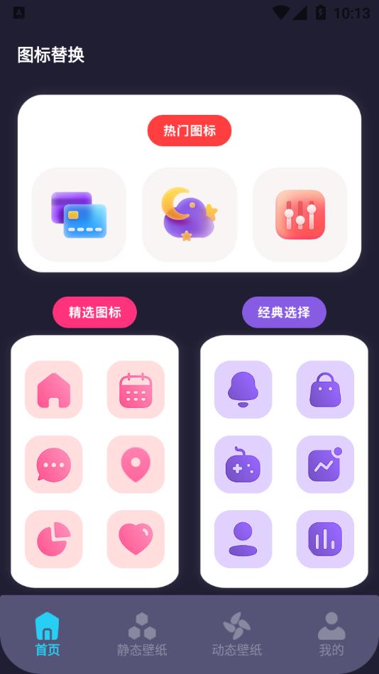 APP隐藏宝截图2