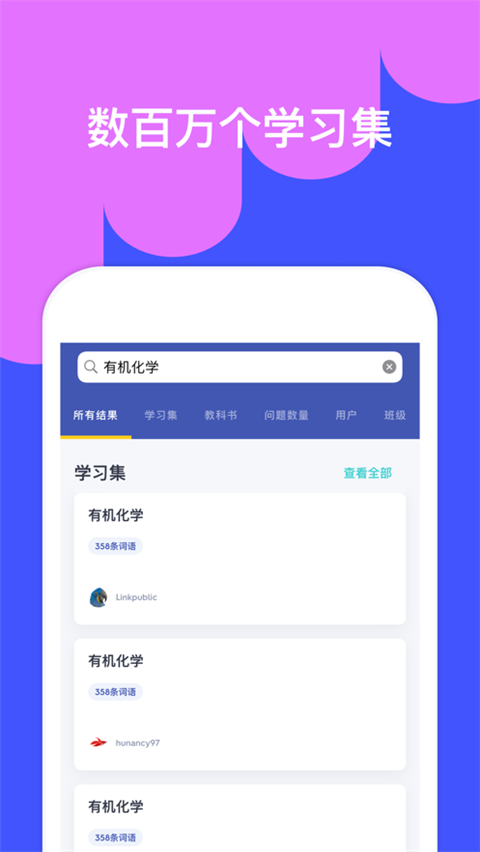 quizlet截图3