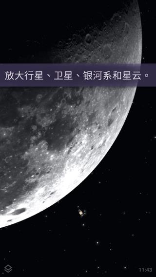 stellarium截图1