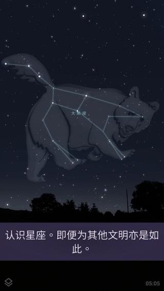 stellarium mobile截图3