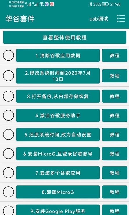 华谷套件最新版截图1