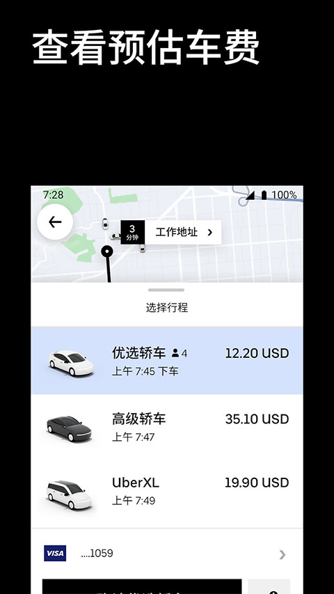 uber打车国际版截图1