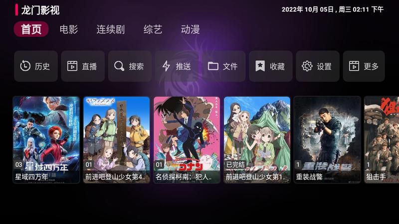 龙门影视2.3.0版本截图1