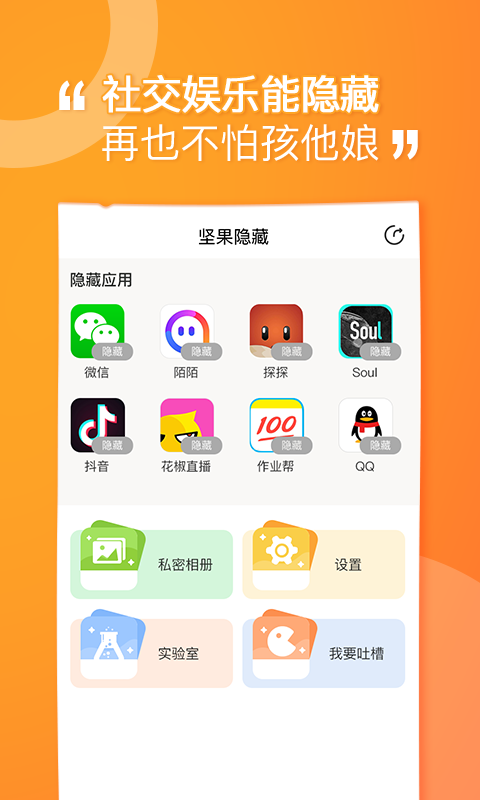 坚果隐藏免费版截图3